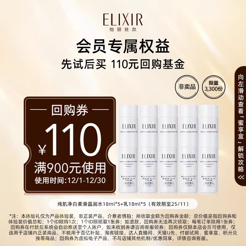 ELIXIR 怡丽丝尔 纯净肌白水18ml*5+乳18ml*5 49元（需用券）