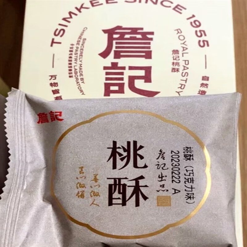 詹记 桃酥 经典原味 260g 11.9元（需用券）