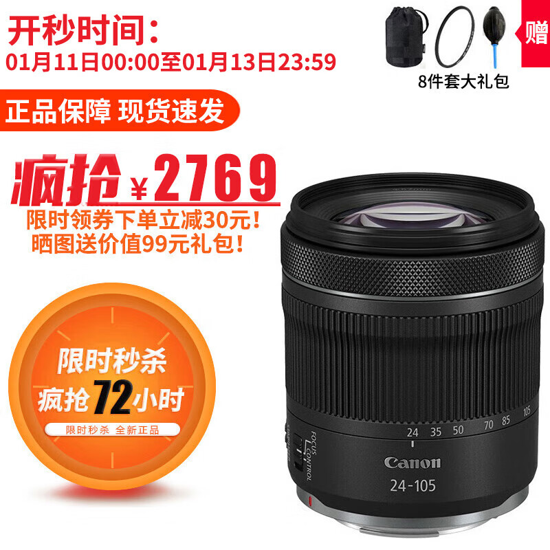 Canon 佳能 RF 24-105mm F4-7.1 IS STM 标准变焦镜头 微单镜头 RF24-105mm F4-7.1 IS STM 2521