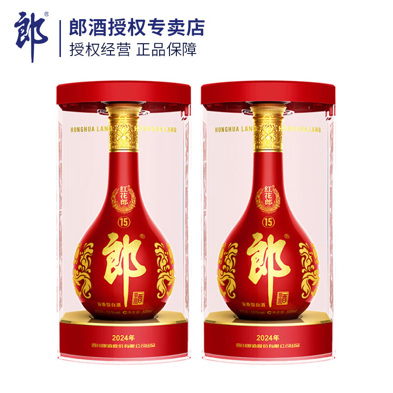 有券的上：郎酒 红花郎十五 53度 酱香型500mL *2瓶 559元（需用券）