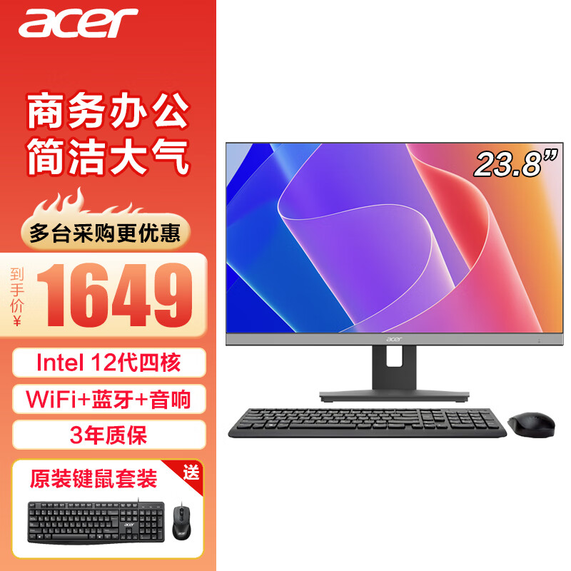 acer 宏碁 一体机电脑台式办公商家用学习23.8英寸超高清 intel12代四核 8G 256GSSD wifi5G 1749元