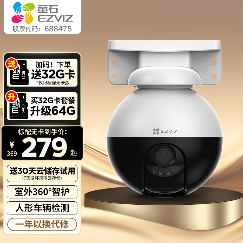 EZVIZ 萤石 C8C 安防摄像头 200万高清全彩 256元（需用券）