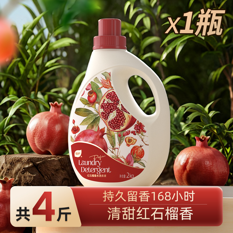 植护 红石榴香水洗衣液 2kg*1瓶 持久留香 19.9元