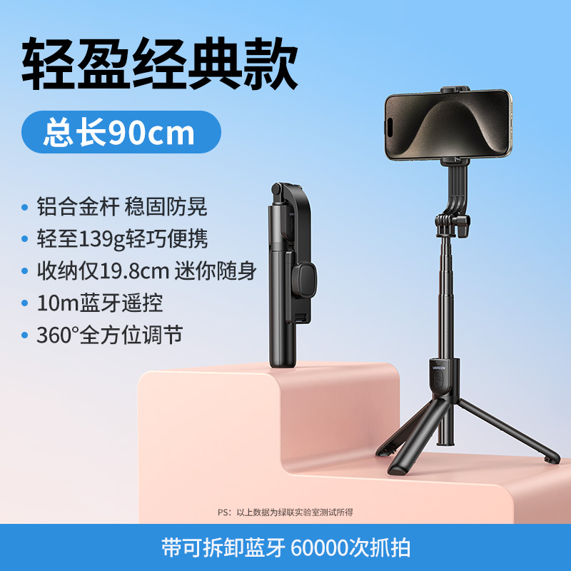 UGREEN 绿联 LP848 轻便VLOG自拍杆 带三脚架 28.9元（拍下立减）