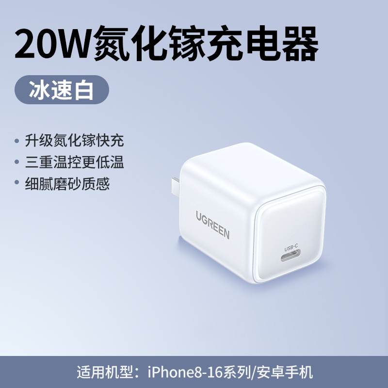 国家补贴：绿联 冰速充 20W 氮化镓充电器 23.85元