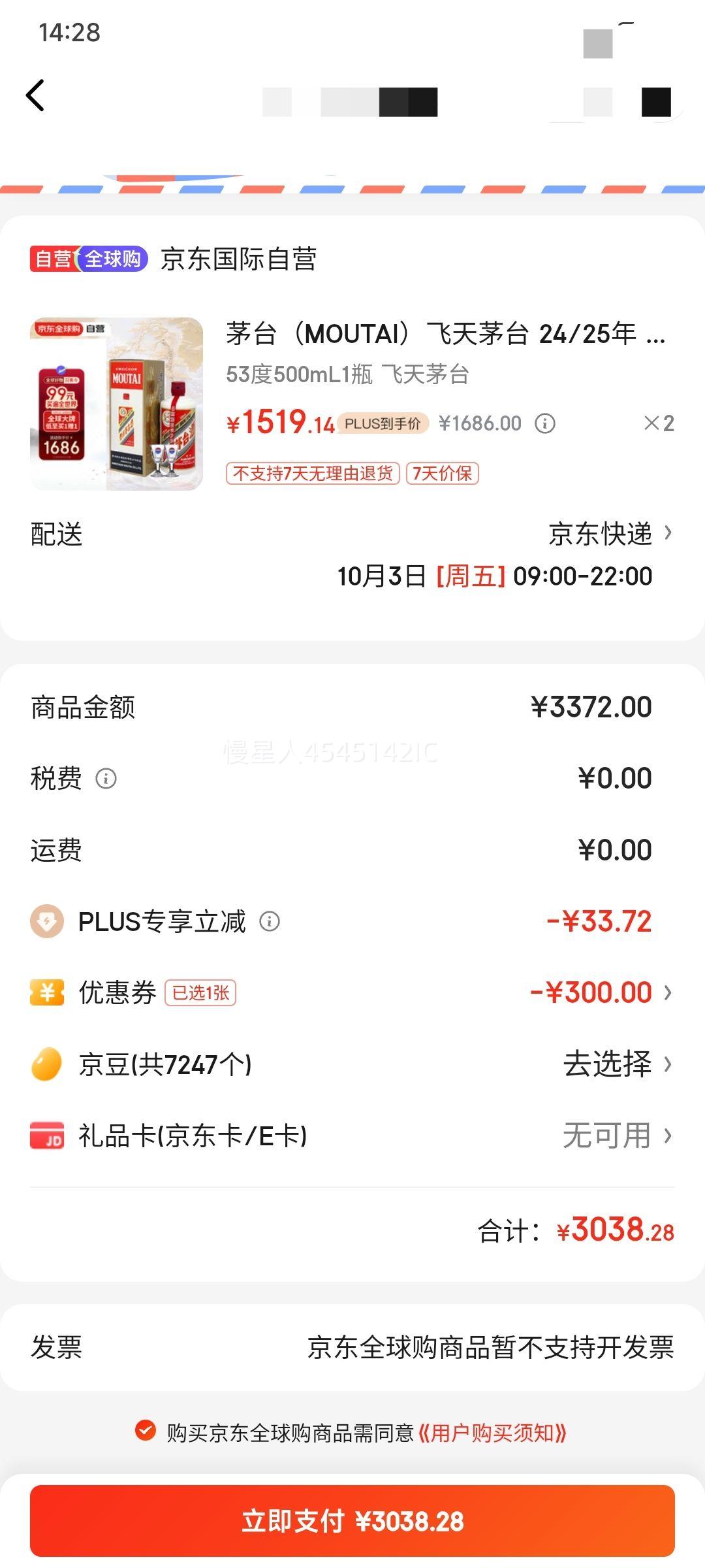 微信小程序、PLUS会员: moutai/茅台 飞天茅台 53° 酱香型 500ml 1瓶 *2件优惠证明