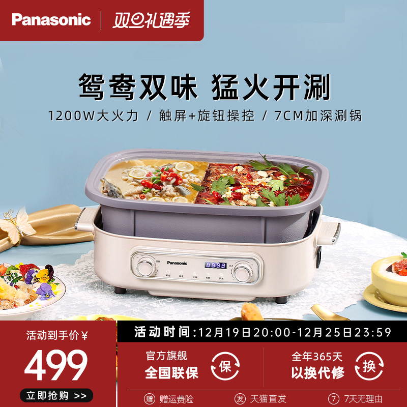 Panasonic 松下 多功能料理锅 电烤锅烤盘电热加深涮烤火锅烧烤一体家用MP400 4