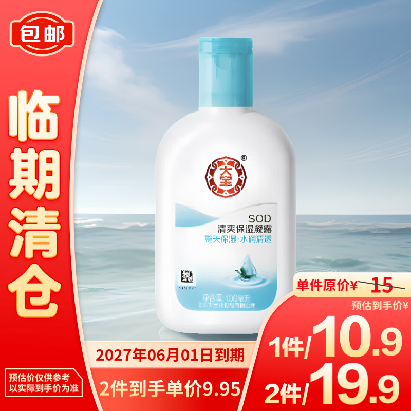 Dabao 大宝 SOD清爽保湿凝露100ml 10.9元