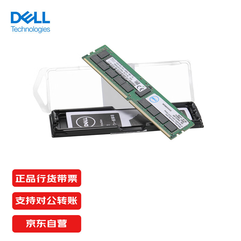 DELL 戴尔 服务器内存条 3399元