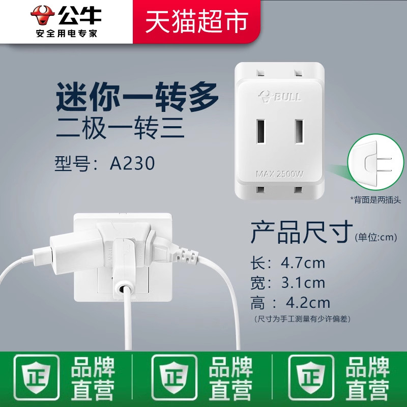 移动端：公牛 插座转换器插头 无线插排usb 多功能插座/大功率空调热水器/