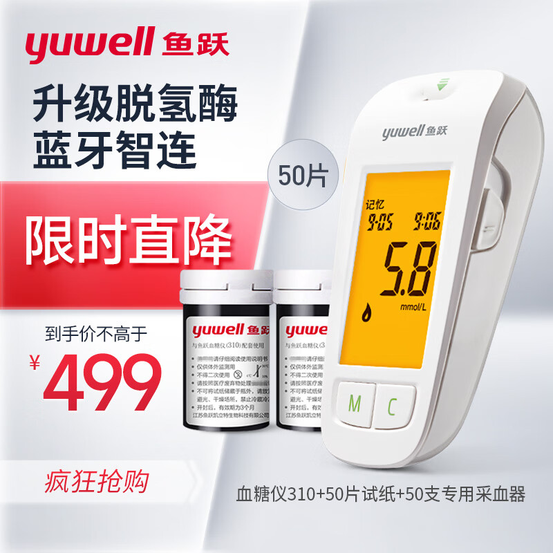 yuwell 鱼跃 血糖仪310 药房院线款 蓝牙模组快速测量 糖尿病测血糖仪家用（50