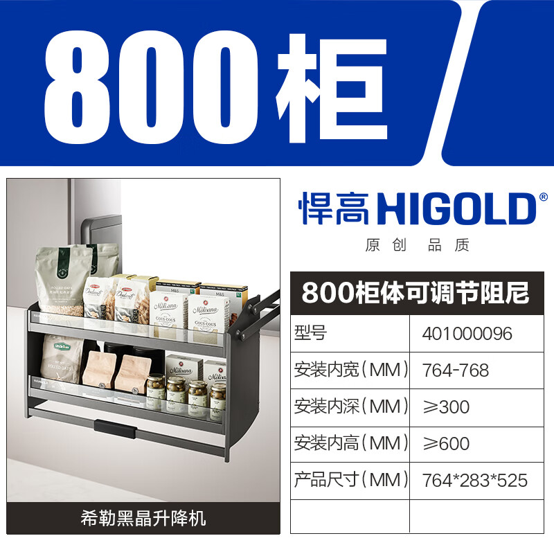 家装季：HIGOLD 悍高 希勒系列 黑晶升降机拉篮 765.54元包邮（需用券）