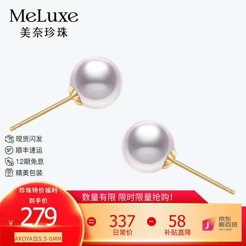 移动端、京东百亿补贴：meluxe Akoya海水珍珠耳钉18k金精选高亮小灯泡耳饰 母