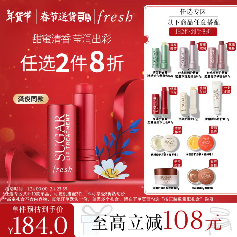 PLUS会员：fresh 澄糖当红不让色护唇膏 4.3g 171.7元