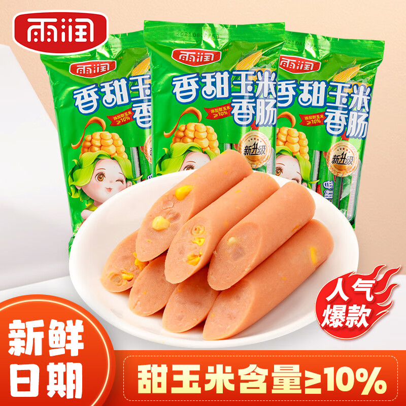 yurun 雨润 香甜玉米香肠 224g 3.2元（需买3件，需用券）