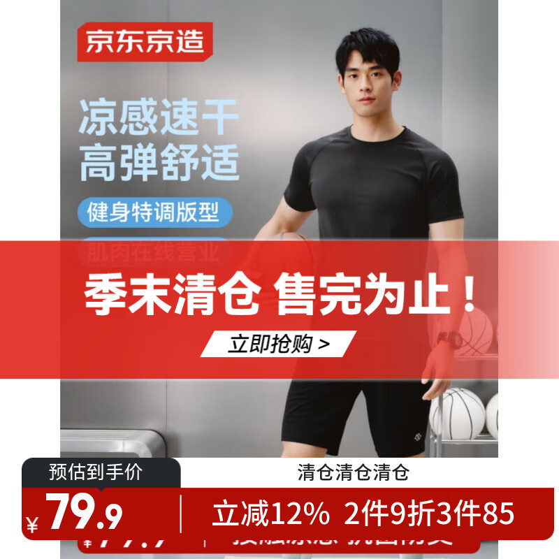 京东京造 JZ京东京造健身系列男士运动T恤 39.95元