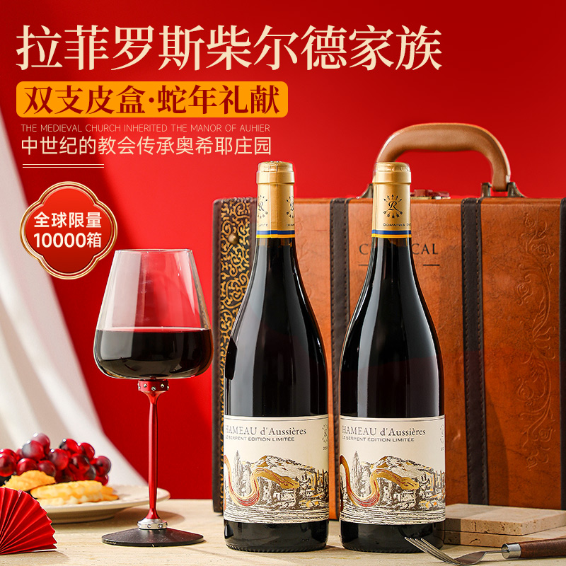 拉菲（LAFITE）罗斯柴尔德家族 限量蛇年生肖版干红 750ml 双支礼盒 368元（需