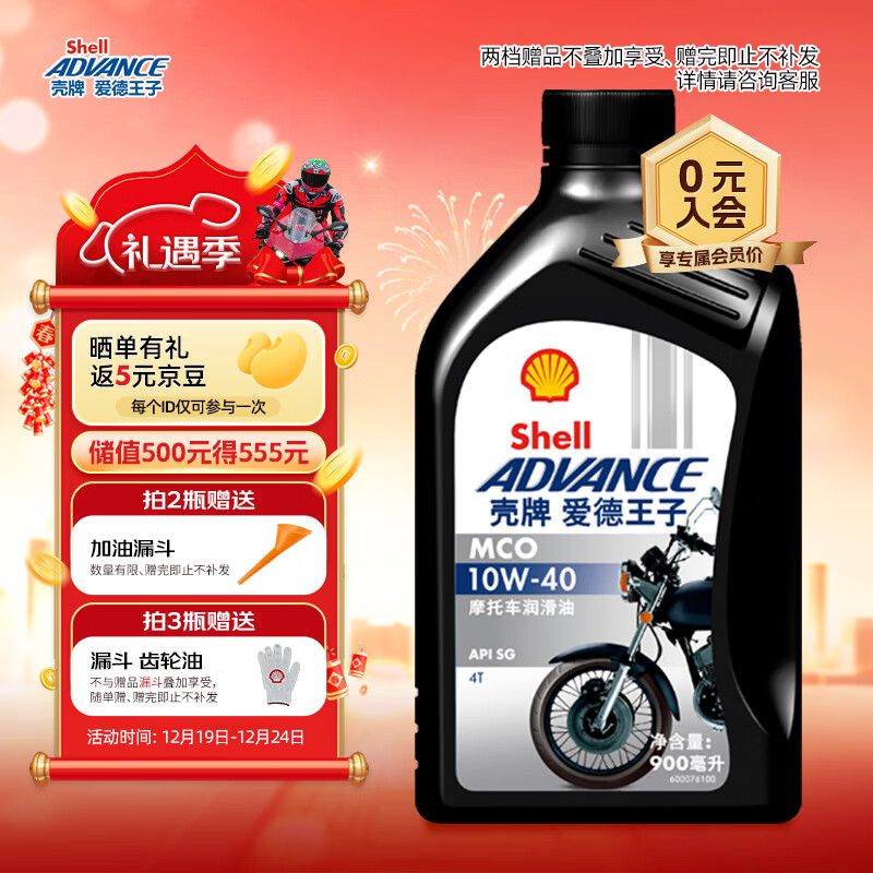 爱德王子 10W-40 四冲程摩托车机油 0.9L SG级 4T ￥30