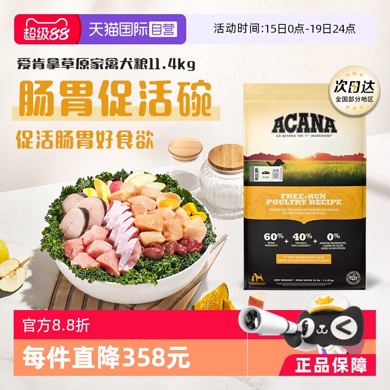 移动端：ACANA 爱肯拿 草原家禽全犬全阶段狗粮 美版 11.4kg 606.1元（需用券）