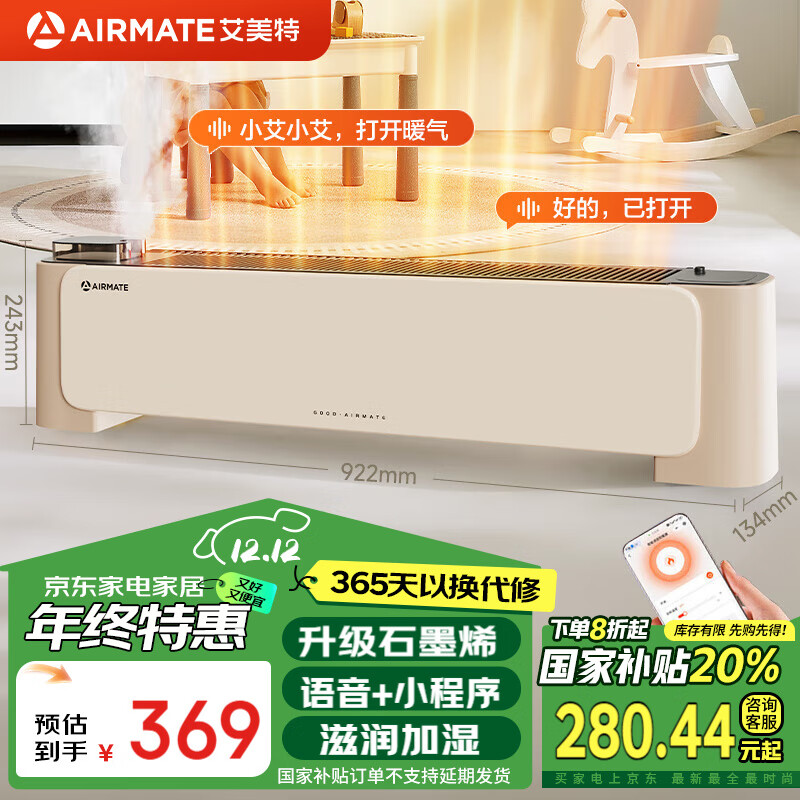 AIRMATE 艾美特 HD22-SRU76 石墨烯电热取暖器 ￥278.06