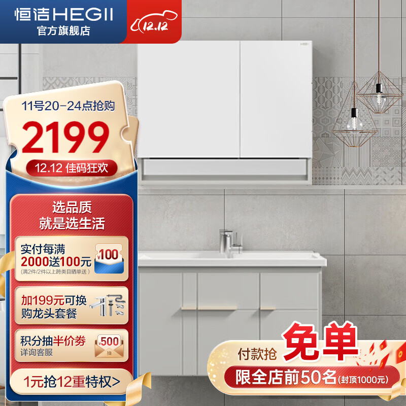 HEGII 恒洁 格致系列 BC6077-090 实木浴室柜组合 迷迭白 90cm 2199元