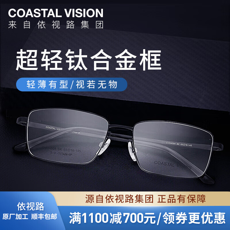 essilor 依视路 Coastal Vision 镜宴&essilor 依视路 CVF4025BK 黑色钛金属眼镜框+钻晶A