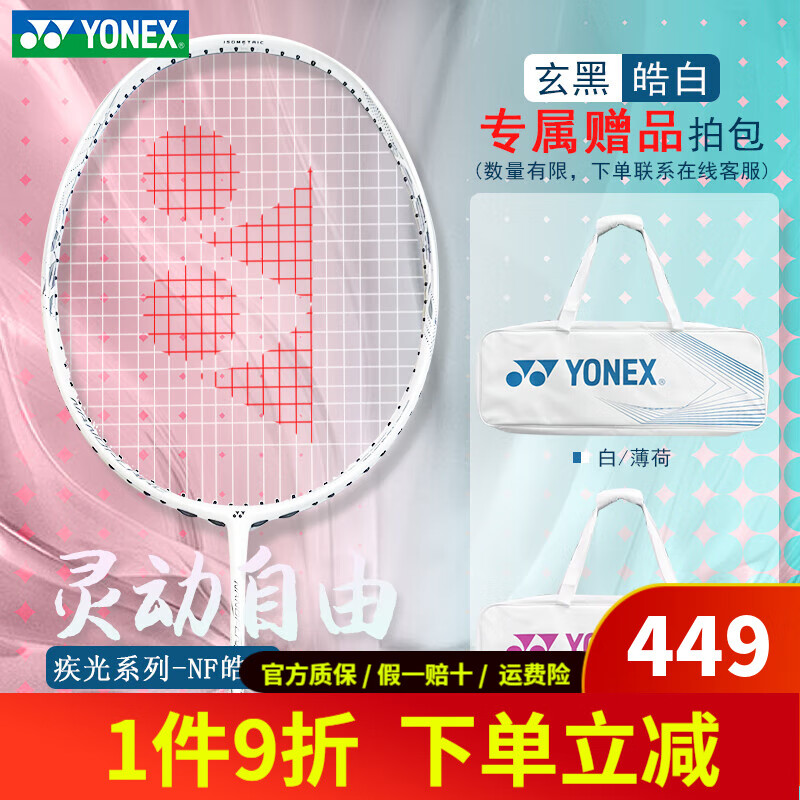 YONEX 尤尼克斯 羽毛球拍单拍4U天斧99game全碳素超轻碳纤维专业进攻型yy 疾光