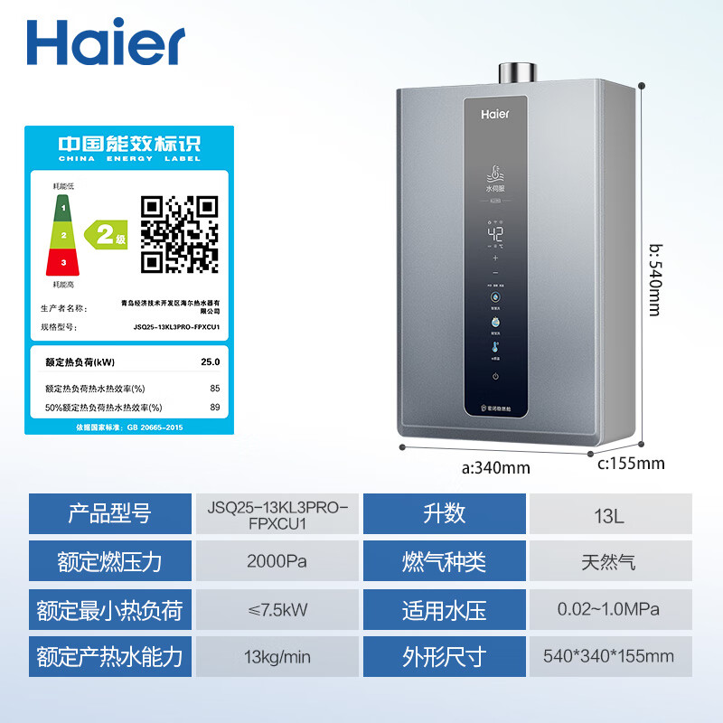 Haier 海尔 JSQ25-13KL3PRO-FPXCU1 燃气热水器 13升 1919.8元（需用券）