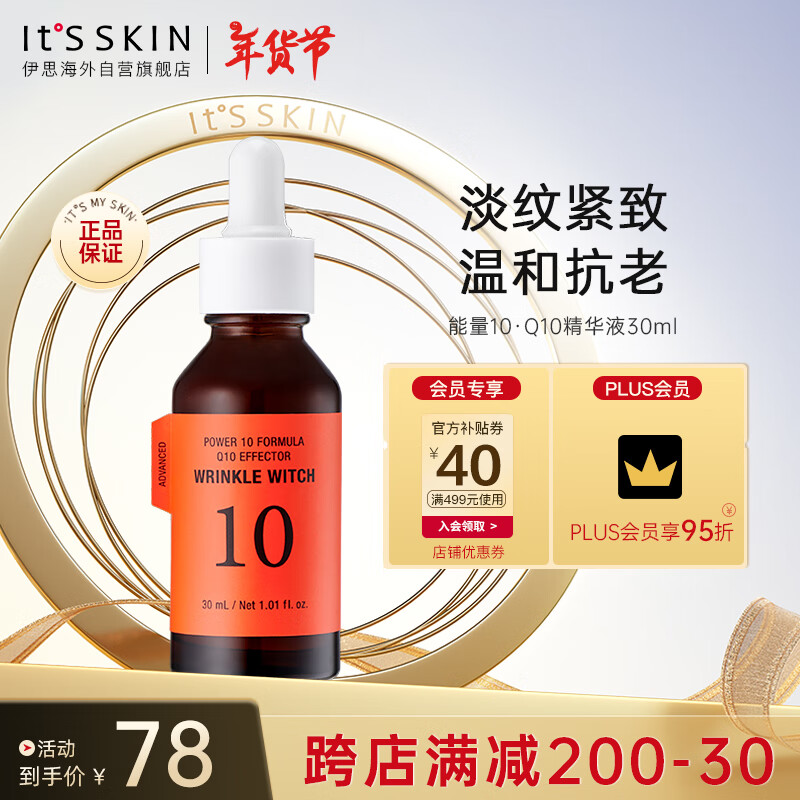 It'S SKIN It’s skin）能量Q10精华液30ml 提亮肤色淡化痘印收缩毛孔紧致肌肤面