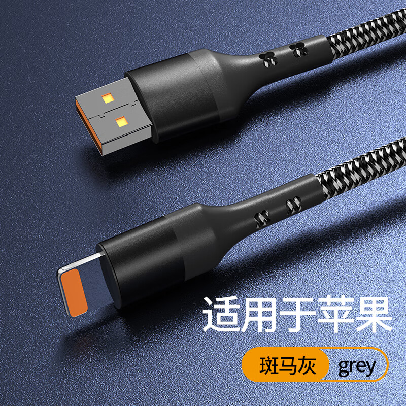 摩力小象 USB2A数据线 PD20W快充 1米 斑马色 适用苹果手机 5.9元（需买2件，需