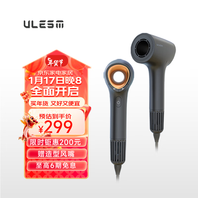 ULESM 尤勒斯 家用电吹风机 中空无叶负离子降噪智能吹风机 金属灰 299元