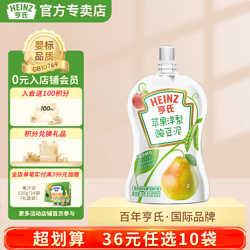 Heinz 亨氏 宝宝辅食果泥 苹果洋梨豌豆 78g （任选20） 2.68元（需用券）