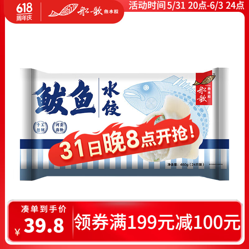 船歌鱼水饺 鲅鱼水饺 460g/袋 24只 28.77元（需买3件，共86.3元包邮，需用券）
