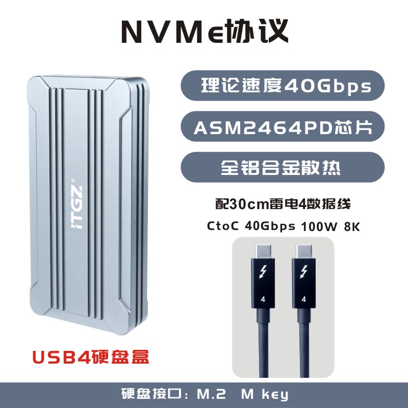 ITGZ ASM2464 USB4.0硬盘盒m2NVMe单协议雷电4手机电脑40Gbps外置 269元