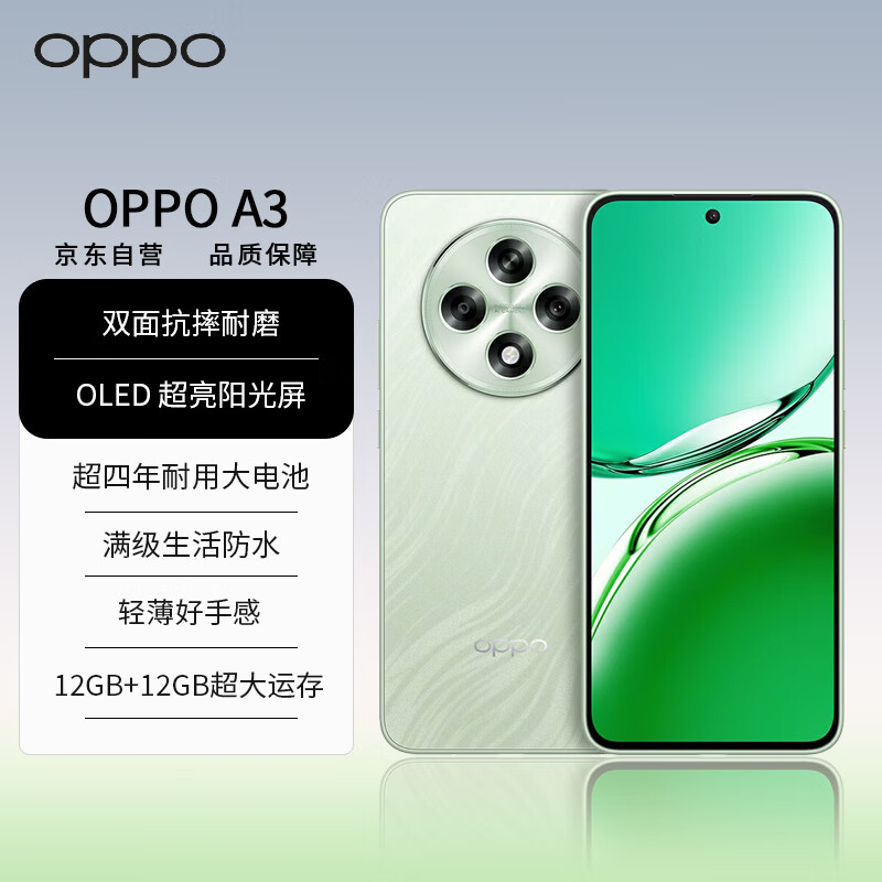 OPPO A3 5G 耐用战神直屏版 8GB+128GB 山涧绿 双面抗摔耐磨 满级生活防水 OLED超