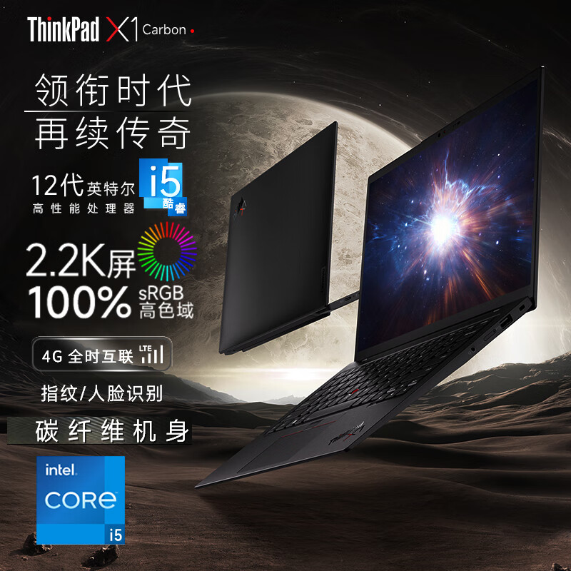 移动端:ThinkPad X1 Carbon 2025 可选Evo认证 旗舰系列高端轻薄本 i5-1240P 16G内存 512G固态 高色域 指纹识别 7286元