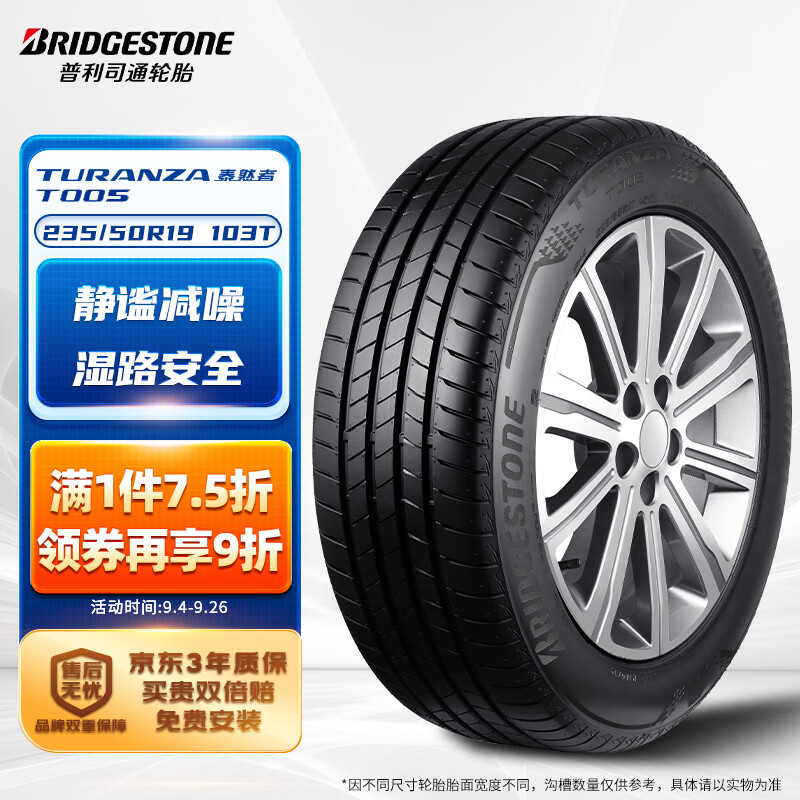 普利司通 汽车轮胎 235/50R19 103T T005 配套奔驰EQB ￥639.36