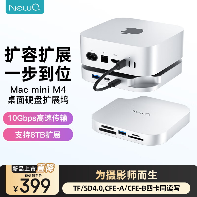 NewQ NEWQ Macmini M4扩展坞底座M.2硬盘盒拓展坞CFA/CFB/SD/TF4.0读卡器存储 399元