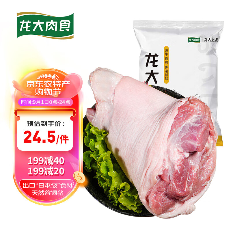 LONG DA 龙大 肉食 猪肘子1kg 出口日本级 猪蹄膀猪肘子生鲜 17.79元（需买3件，