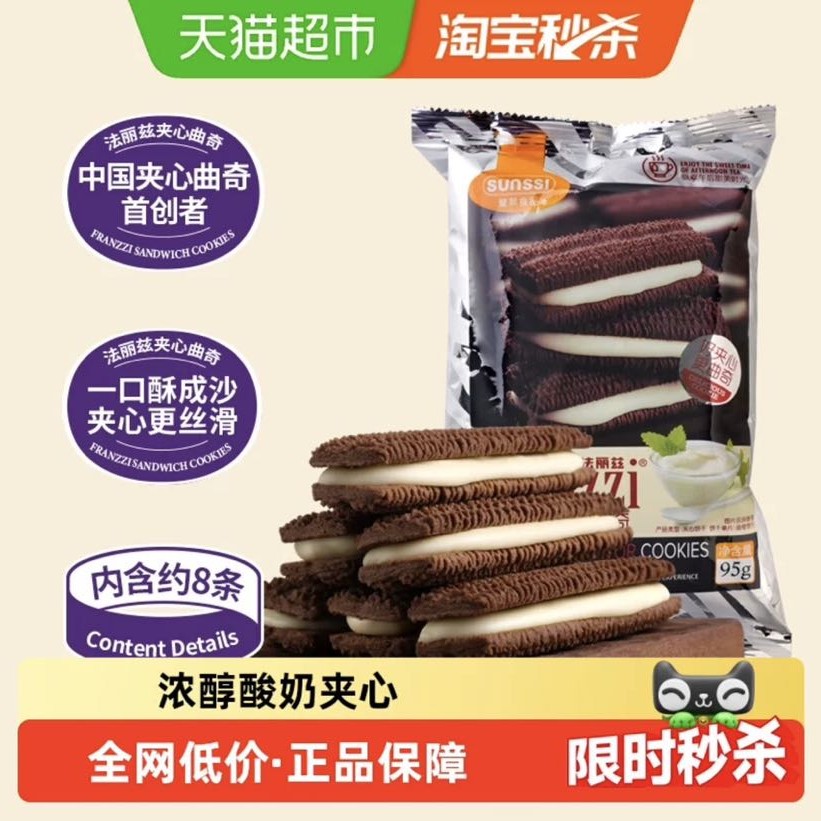 88VIP：法丽兹 夹心曲奇饼干 酸奶巧克力味95g 0.6元