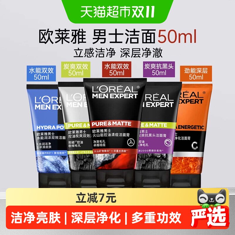 88VIP：巴黎欧莱雅 欧莱雅 护肤净化洗面奶50ml 7.03元（需用券）