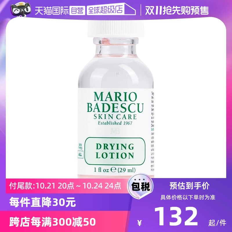 【自营】【“鲍”款来袭】MarioBadescu小粉瓶精华液29ml舒缓表皮 ￥132