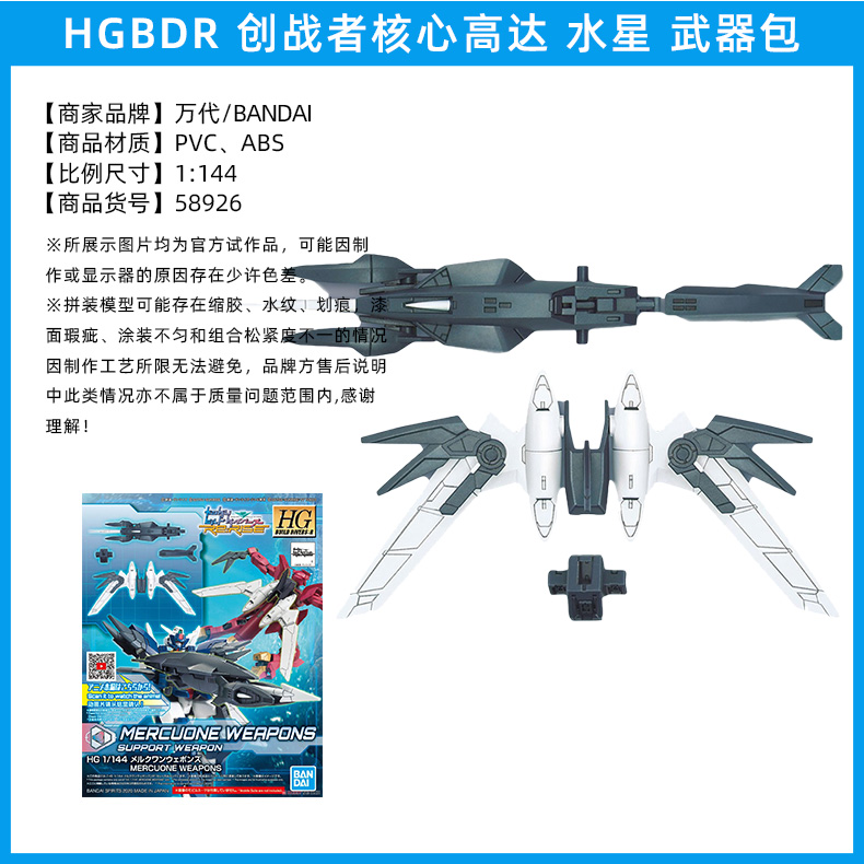 万代 BANDAI HGBD核心高达 1:144 水星 武器配件包 38元