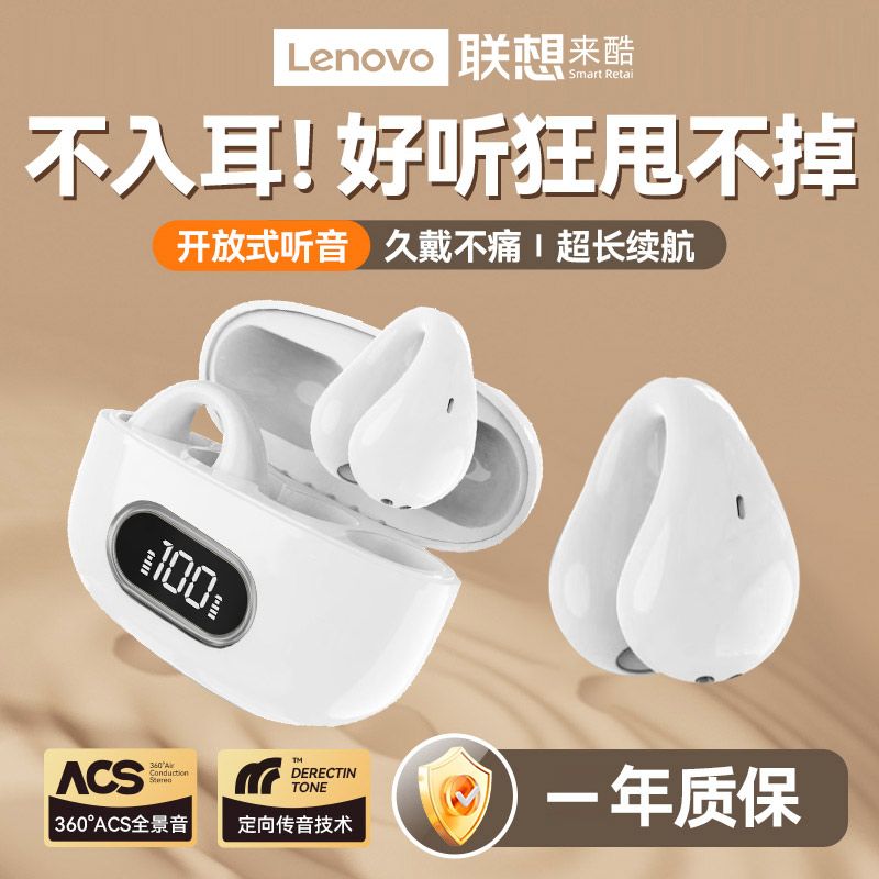 百亿补贴：Lenovo 联想 来酷EW30-7无线蓝牙耳机24年新款耳夹式运动男女适用苹