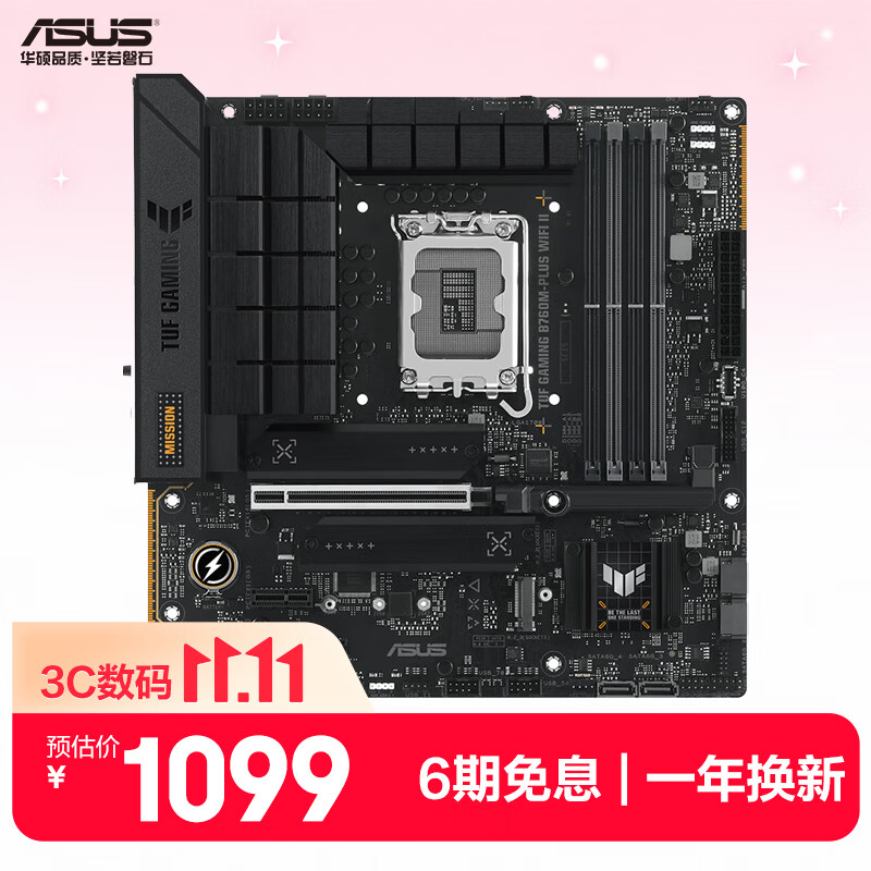 华硕 TUF GAMING B760M-PLUS WIFI II 重炮手二代 M-ATX主板 1099元 - 86线报