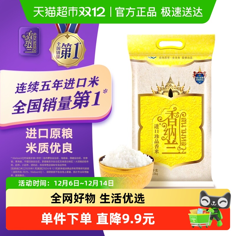 移动端：香纳兰 金龙鱼 香纳兰 金龙鱼 香纳兰进口珍品香米2.5Kg柬埔寨原粮