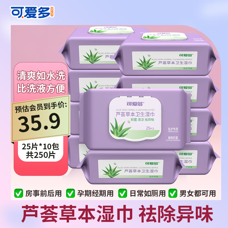 可爱多 芦荟草本卫生湿巾25抽*10包私护杀菌免洗房事清洁女性护理湿纸巾 27.