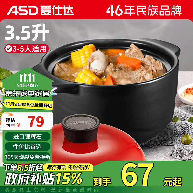 ASD 爱仕达 陶瓷砂锅 3.5L 红色 ￥78.9