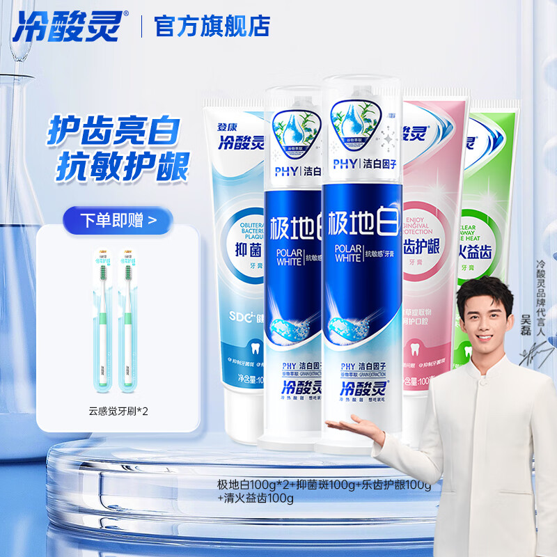 冷酸灵 牙膏 泵式2支+软管三支 500g*1套 33.9元（需用券）