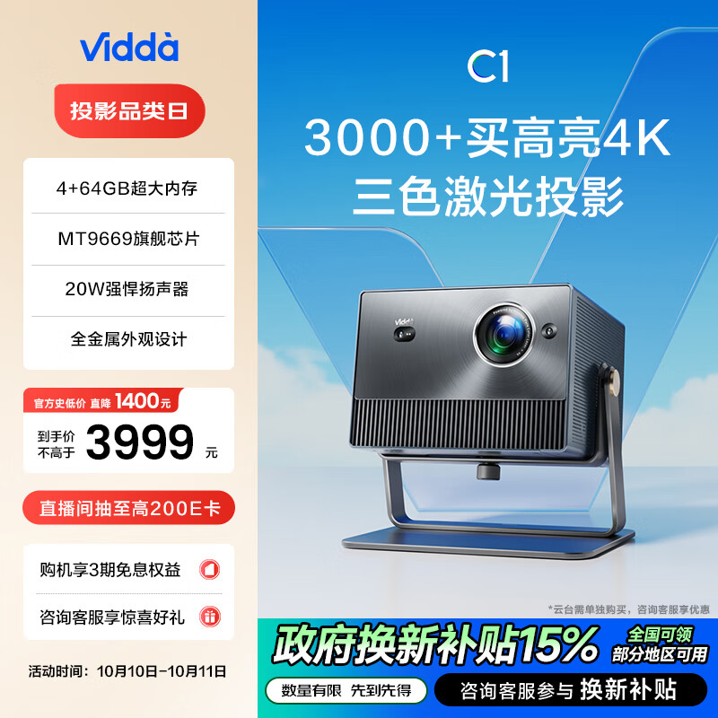 Vidda 海信 C1 4K三色激光投影仪 ￥3382.16